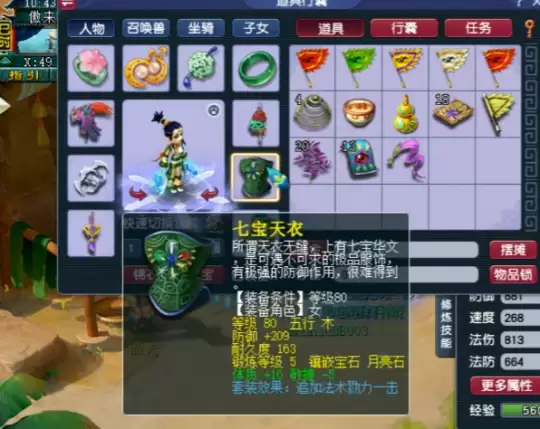 梦幻西游天机城装备怎么搭配2026