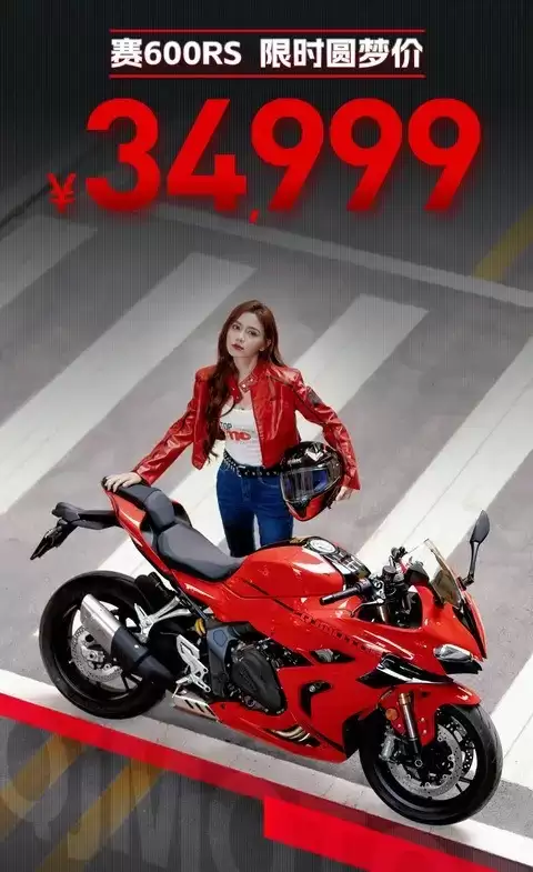 钱江赛600RS降价4000元，34999元重塑中排量四缸市场格局