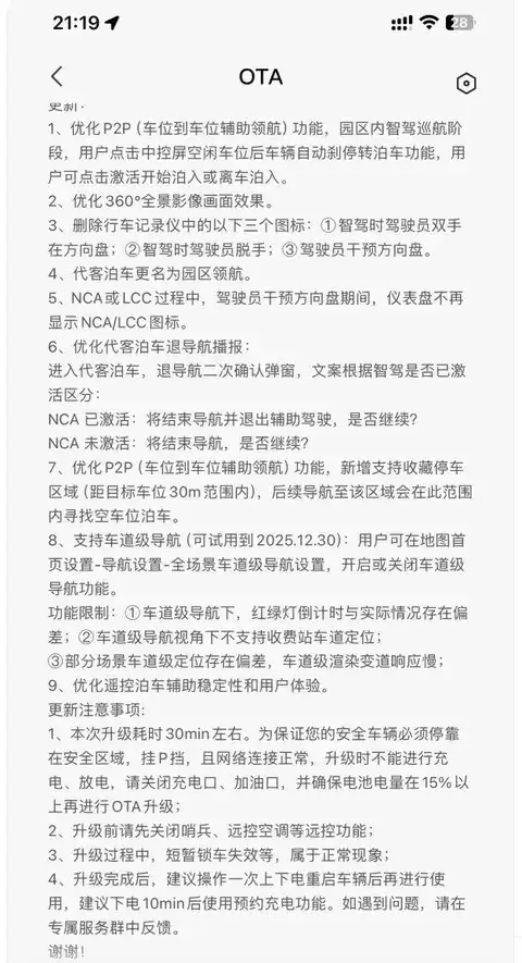华为ADS 4.1 OTA升级：泊车更智能，驾驶更流畅