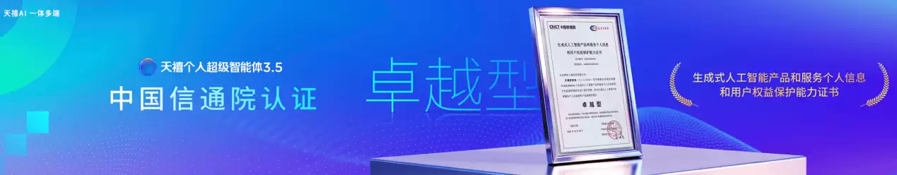 2025 联想天禧 AI 生态伙伴大会定档官宣:天禧 AI 3.5 持续进化,共赢智能体新生态