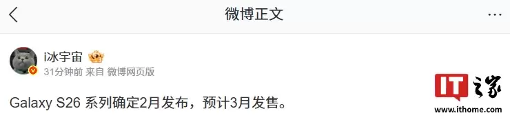 消息称三星 Galaxy S26 系列手机确定 2 月发布，预计 3 月发售