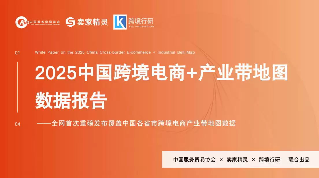 卖家精灵赋能“泉州制造”高效出海，AI+大数据应用势不可挡！