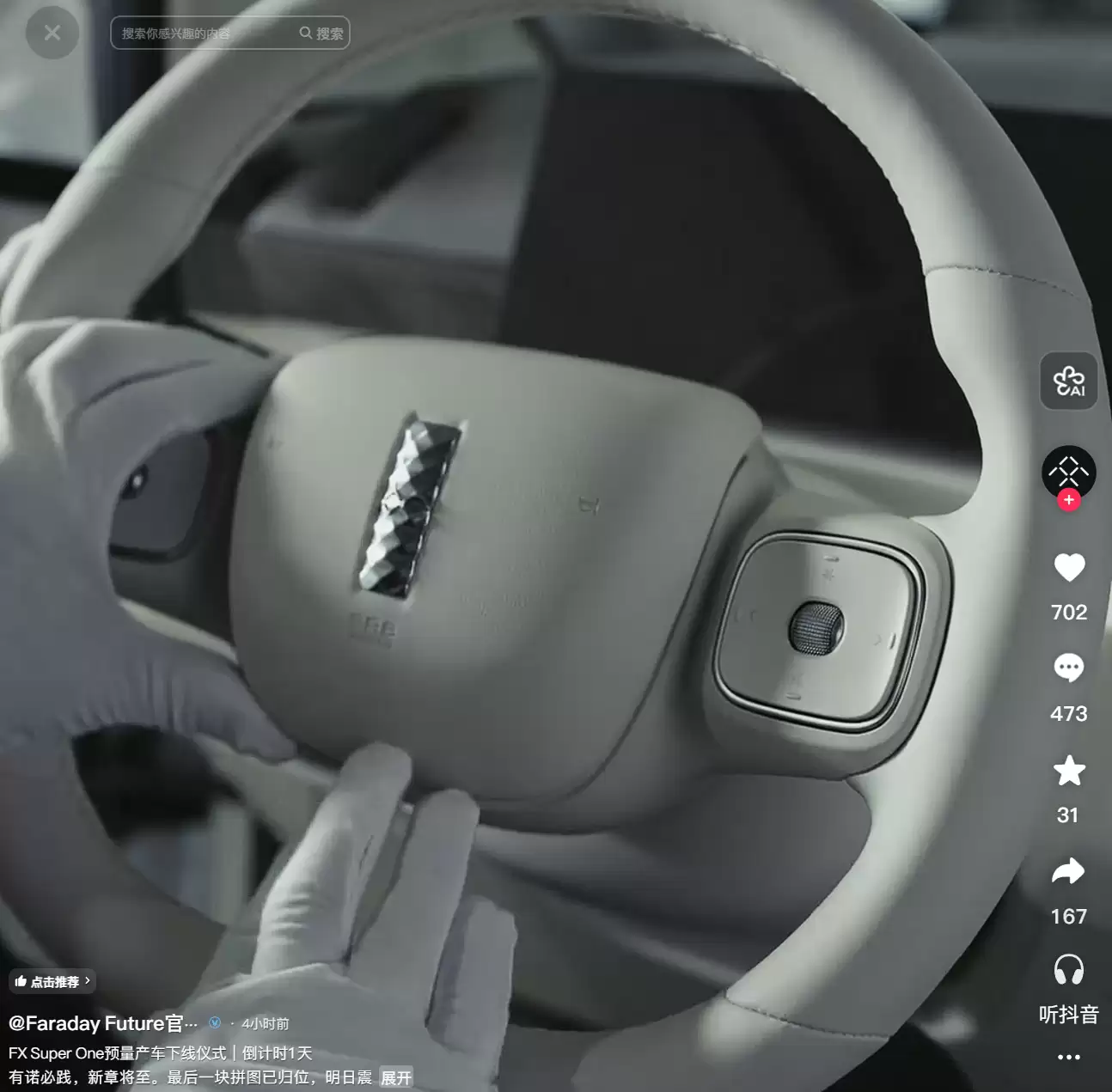 法拉第未来 FX Super One 预量产车明日下线,车身细节公布