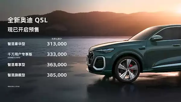 华为辅助驾驶上车、车身加长！全新奥迪QL预售：31.3万起