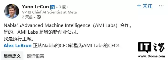 知名 AI 科学家杨立昆创办新公司 AMI,拟募资 5 亿欧元开发世界模型 AI