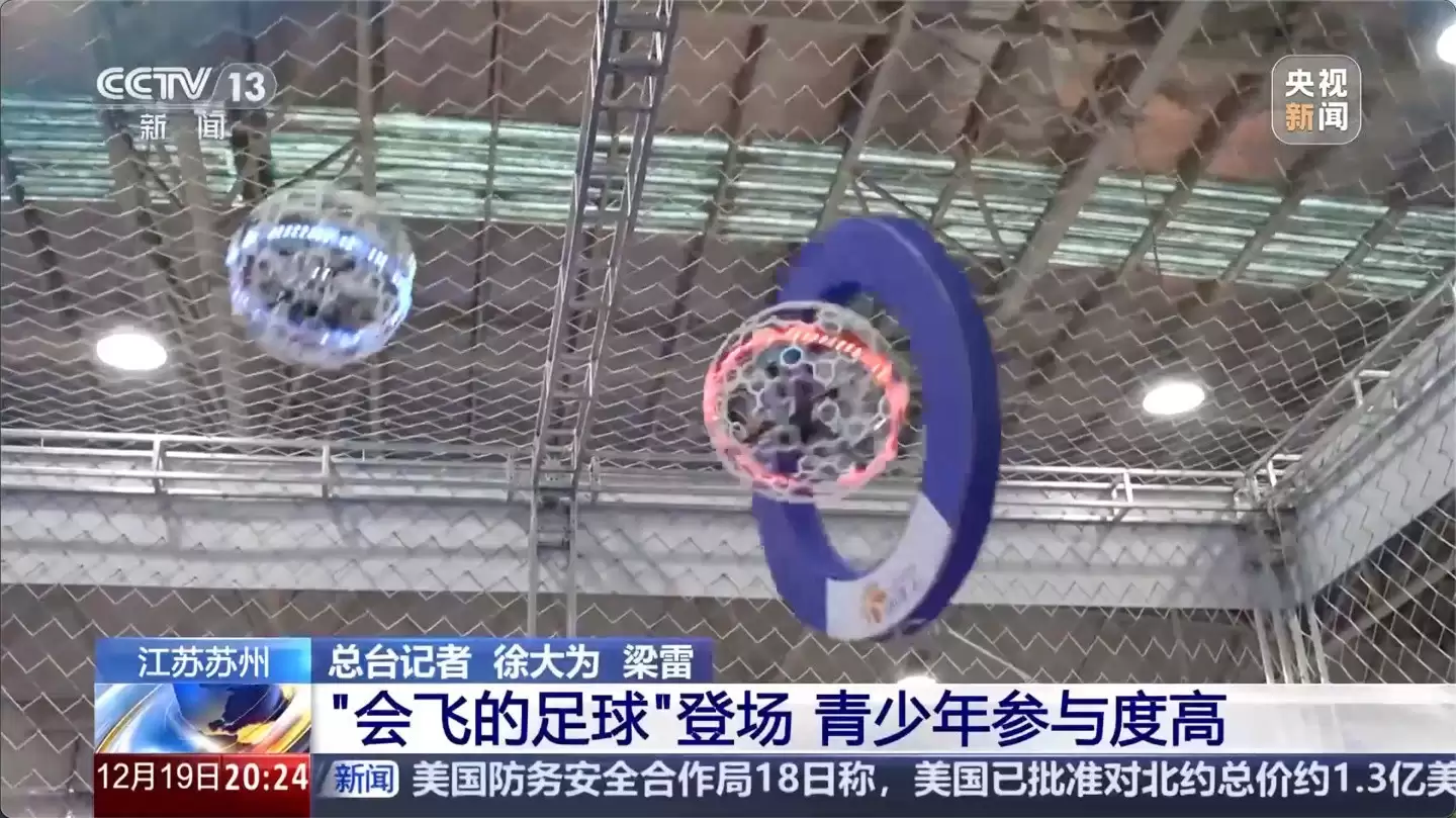 无人机足球进校园：科技体育融合新趋势