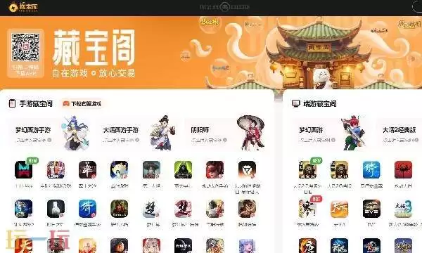 藏宝阁手游交易平台官网 网易藏宝阁官方网站入口