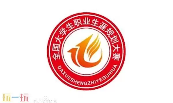 全国大学生职业规划大赛官网 全国大学生职业规划大赛求职综合展示