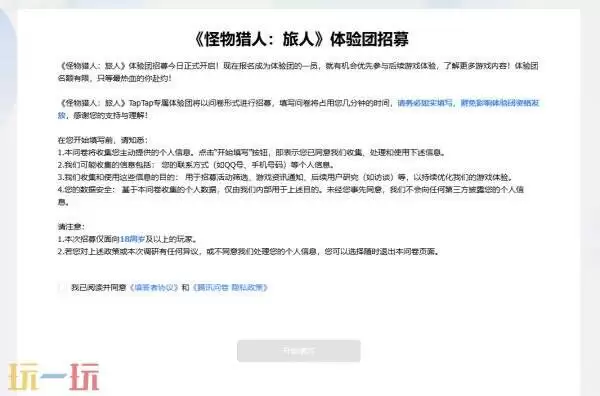 怪物猎人旅人测试资格怎么获取 手游测试资格获取方法详情