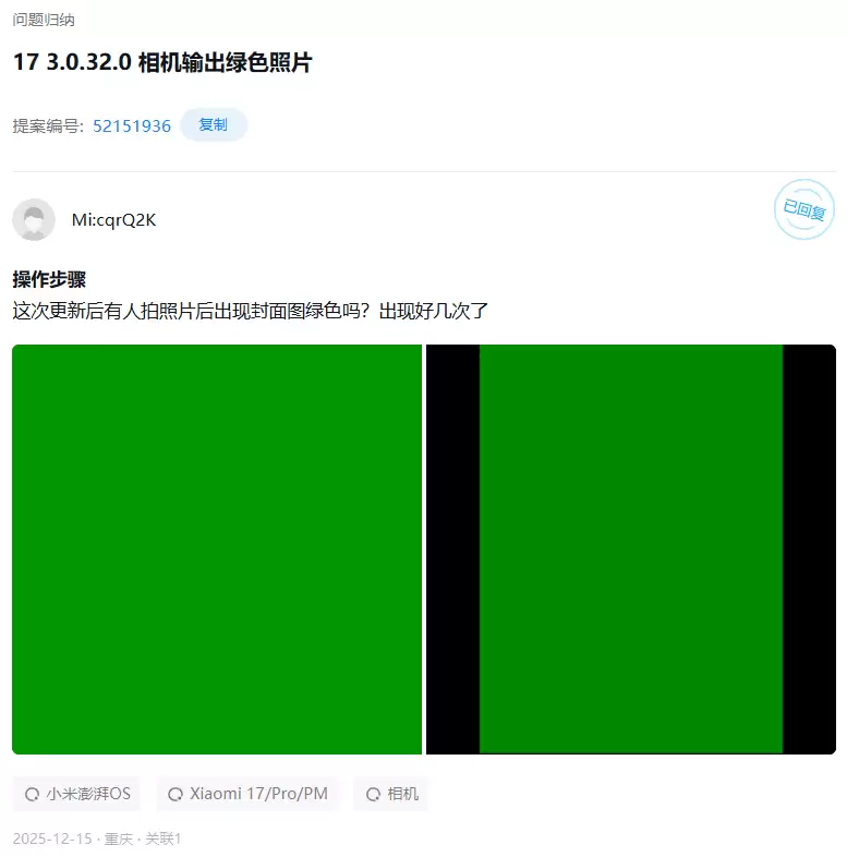 小米 17 手机相机体检问题修复，此前出现输出绿色照片情况