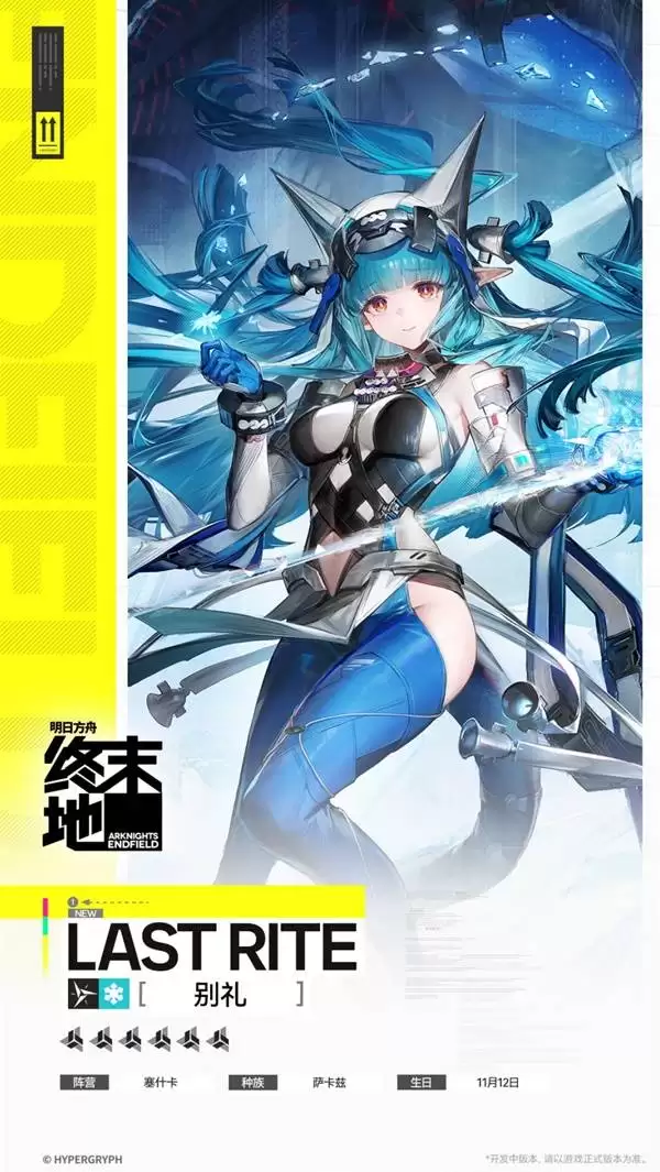 明日方舟终末地别礼角色介绍