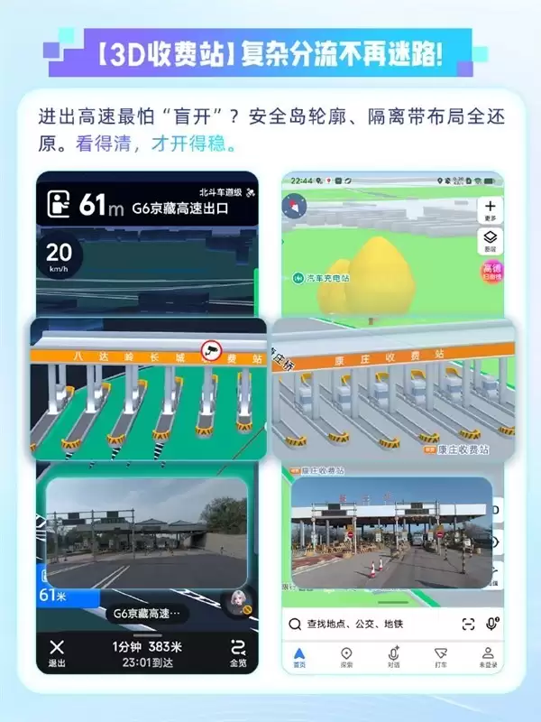 高德地图3D收费站导航 覆盖全国164城