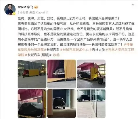 长城汽车推全新复古品牌，魏建军亲领超豪华事业群