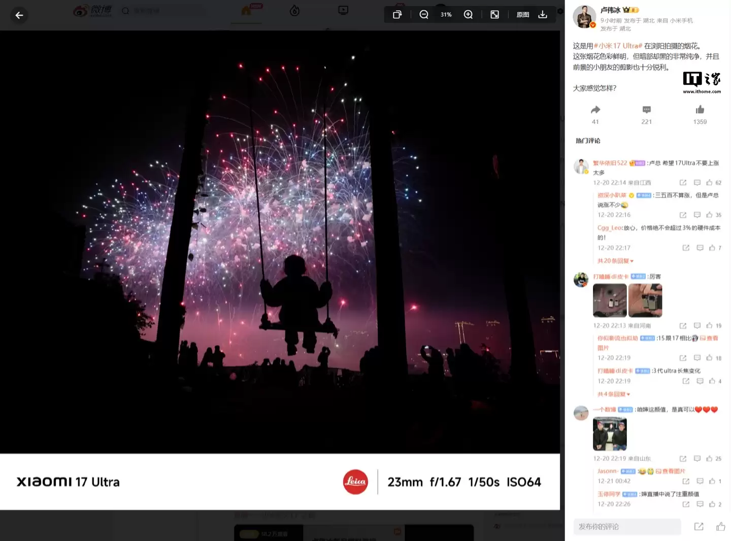 卢伟冰公布小米 17 Ultra 手机首张样片：烟花色彩鲜明、暗部黑得非常纯净