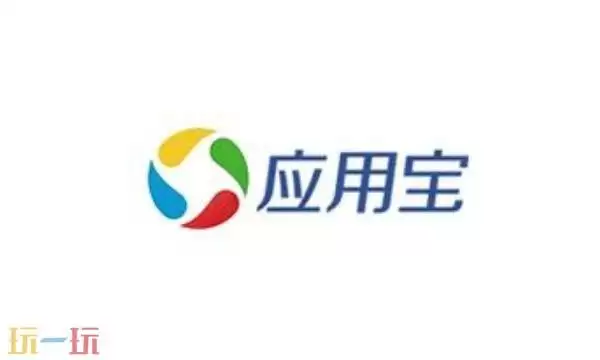 应用宝是用来干嘛的 应用宝官网网址