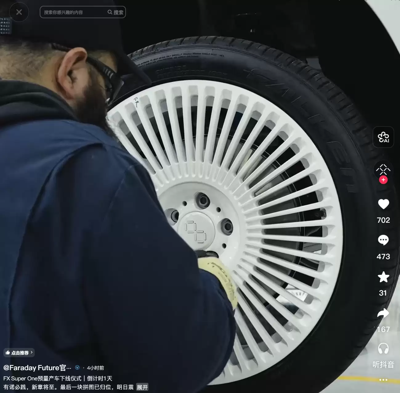 法拉第未来 FX Super One 预量产车明日下线,车身细节公布