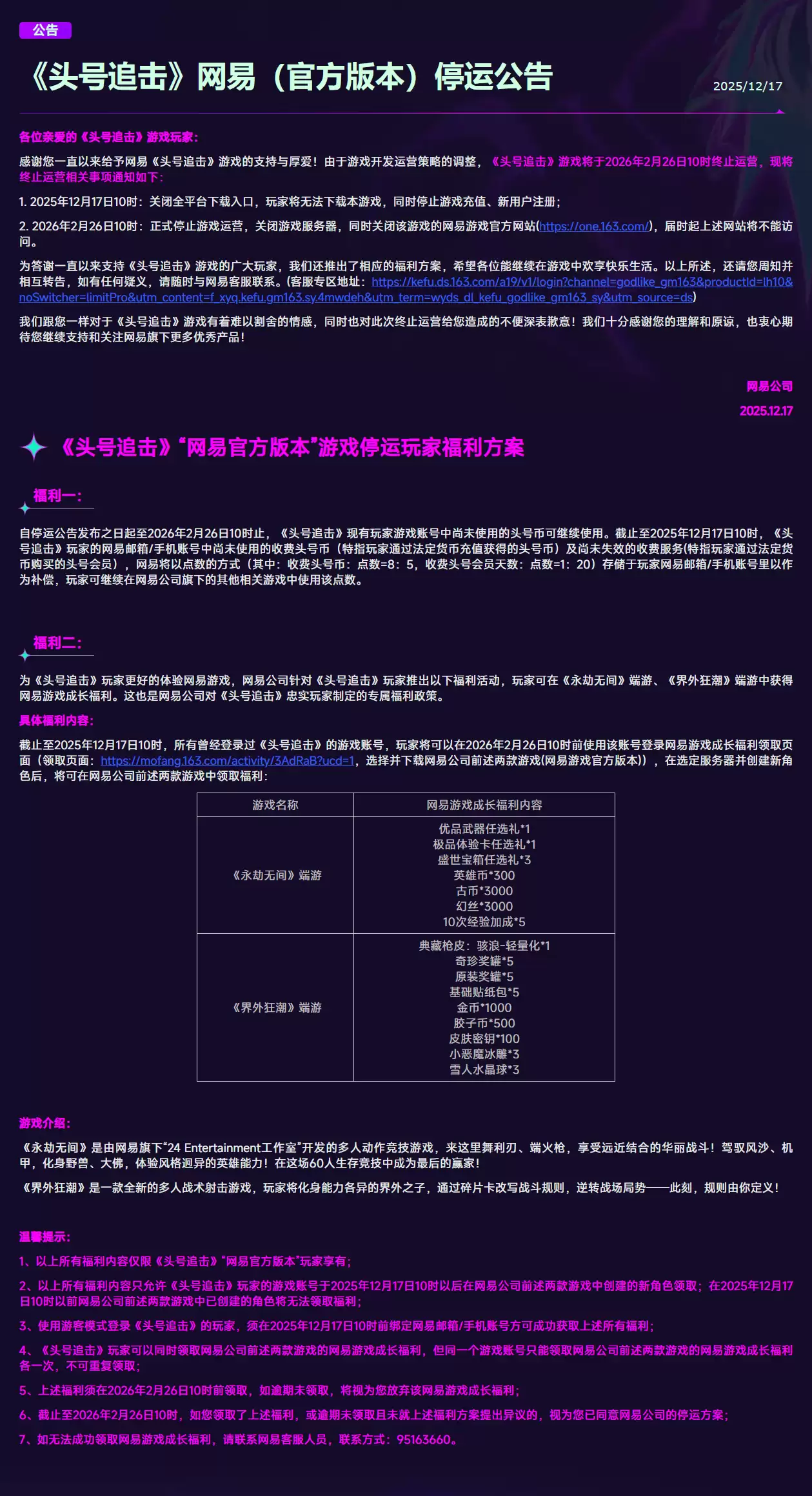 网易游戏《头号追击》官服宣布将停运,上线仅半年