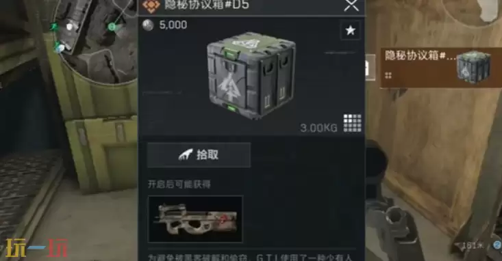 三角洲行动手游零号大坝彩蛋点在哪儿 零号大坝彩蛋点位置