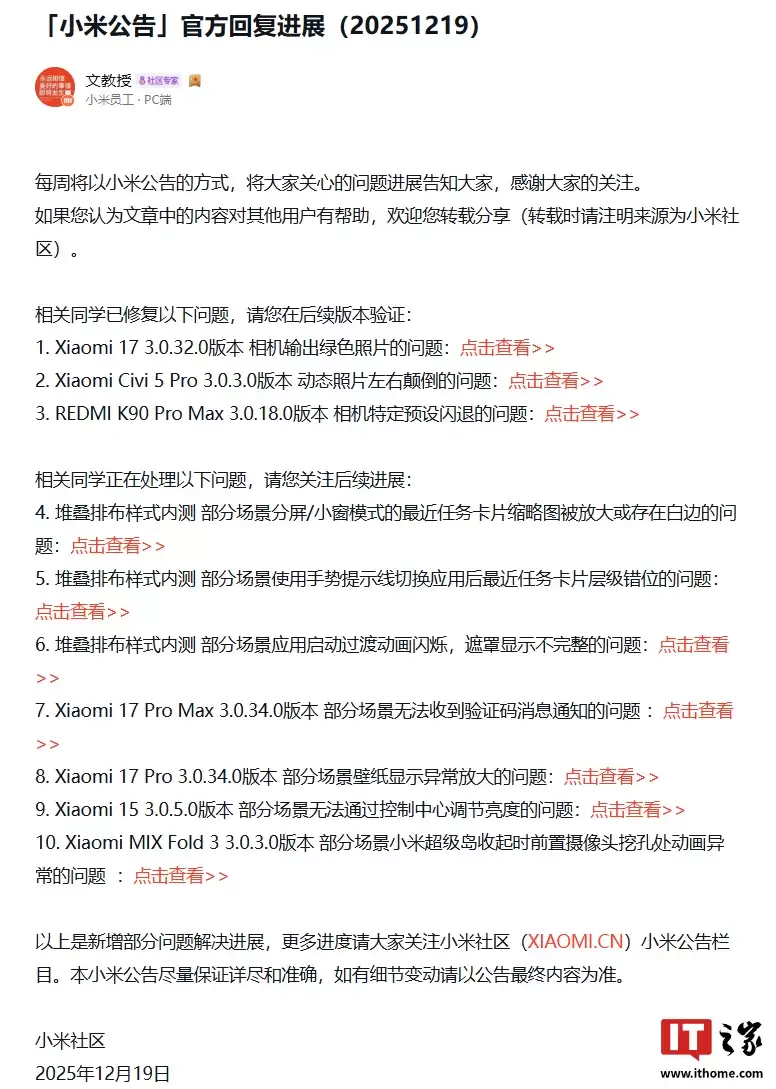 小米 17 手机相机体检问题修复，此前出现输出绿色照片情况