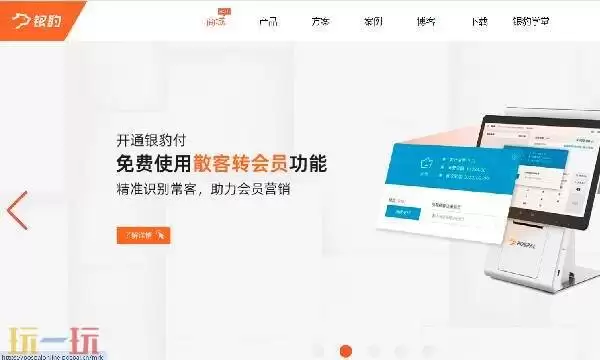 银豹收银系统官方网站 银豹收银官方网站首页