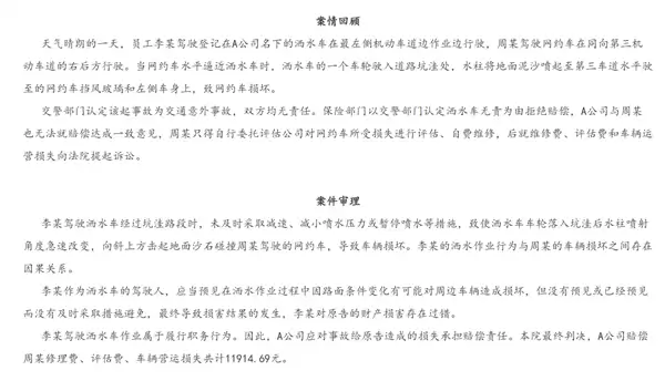 洒水车溅起石头砸损坏私家车 车主损失4千多!责任该咋判