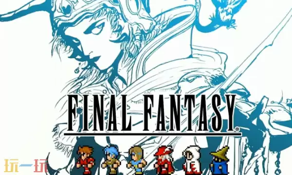 《最终幻想1-6像素复刻版》销量破600万!