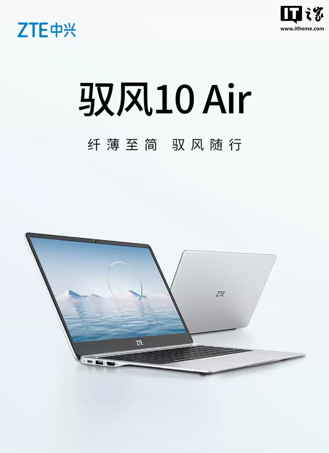 中兴驭风10 Air 云电脑开售:2998 元,瑞芯微 RK3568 CPU、14 英寸屏幕