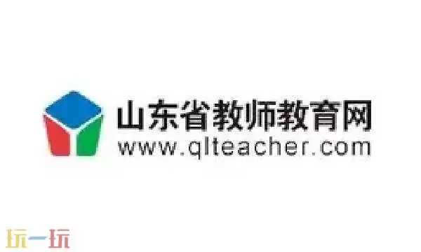 山东省教师教育网远程研修 山东省教师教育网网址