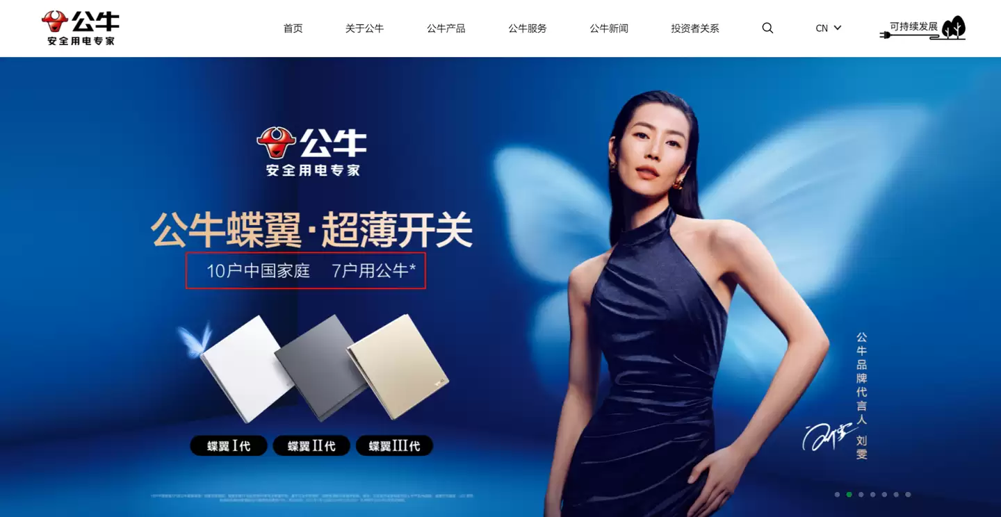 公牛回应“10户中国家庭,7户用公牛”宣传语争议:有调研支撑并已标注