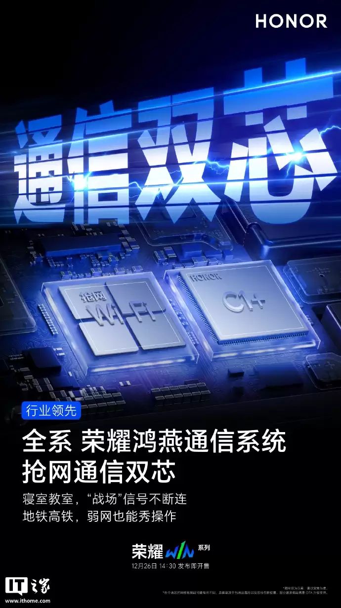 荣耀 WIN 系列手机全系搭载鸿雁通信系统、抢网通信双芯