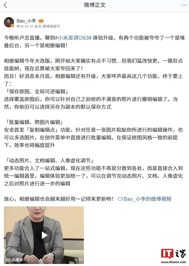 小米手机相册编辑徕新版本月底升级，将上线保存原图、全局可逆编辑等呼声最高的功能