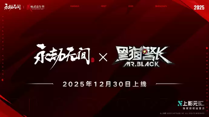 《守望先锋》x《永劫无间》联动确认，2026 年春节国服独家上线