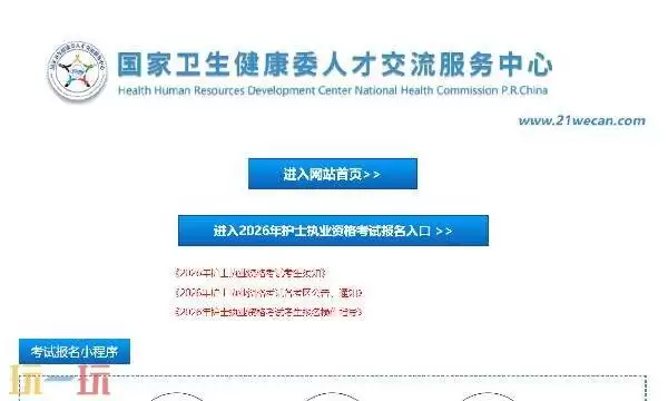 中国卫生人才网成绩查询入口 中国卫生人才网官网入口
