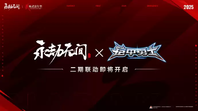 《守望先锋》x《永劫无间》联动确认，2026 年春节国服独家上线