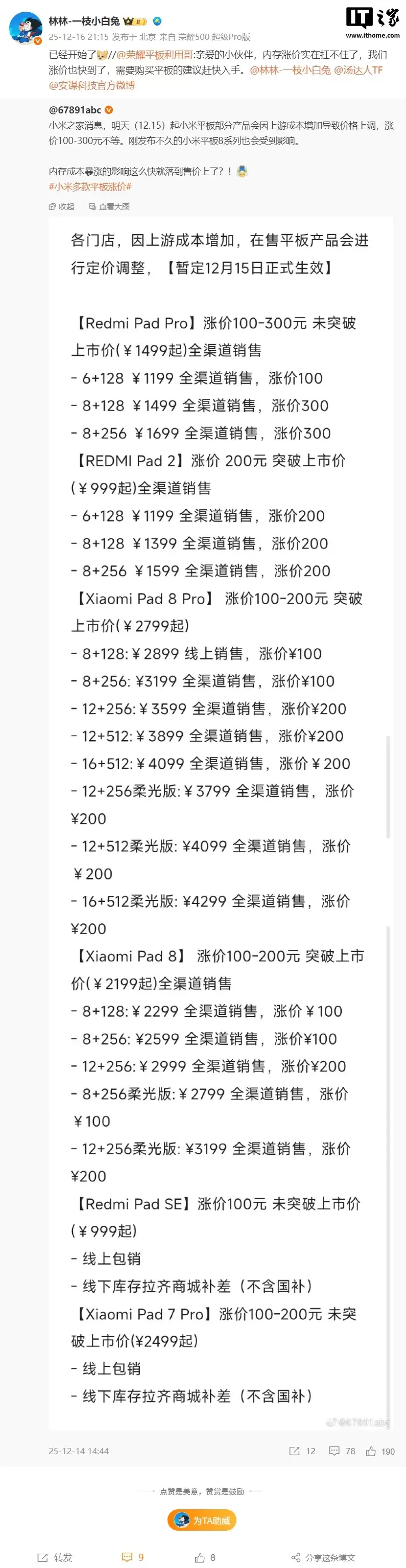 荣耀林林:整个行业成本趋势非常恶劣,二手机不排除会涨价