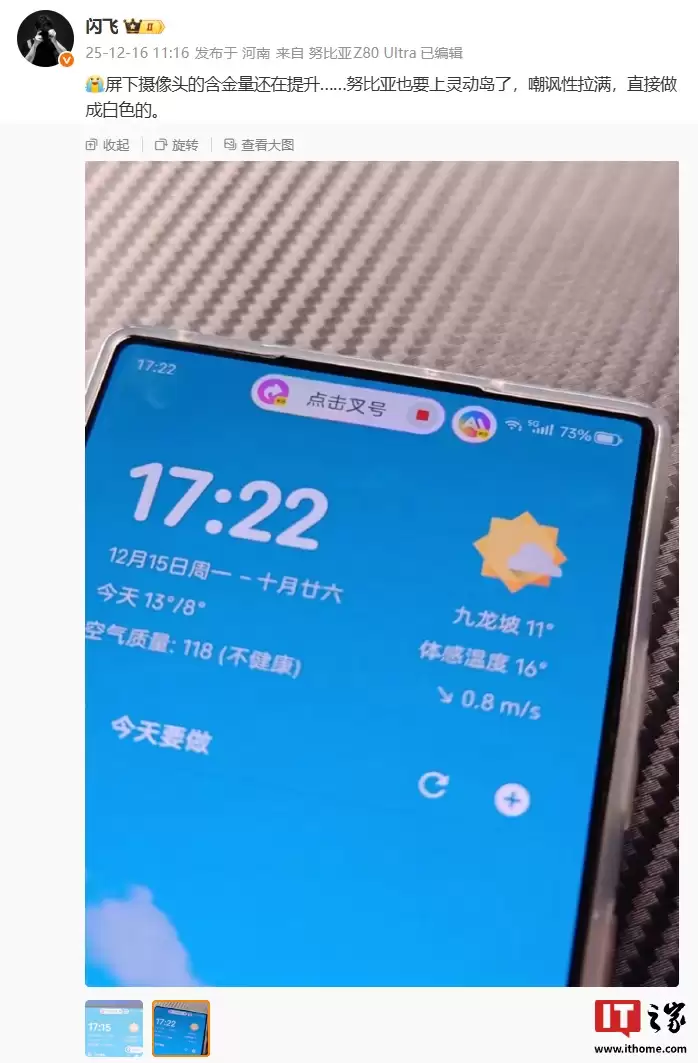 白色灵动岛:消息称努比亚手机也将“上岛”,可自行选择开关