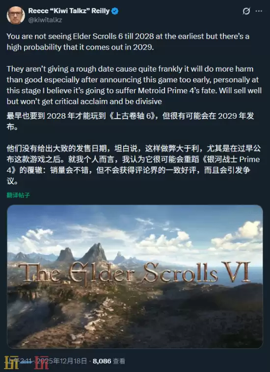知名爆料人预测《老滚6》最早2028年发售