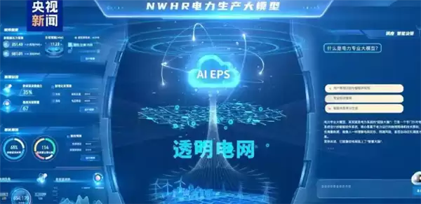 全球首个电力领域原生大模型发布