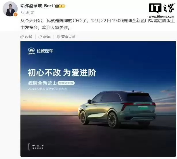 长城汽车哈弗总经理赵永坡宣布接任魏牌CEO