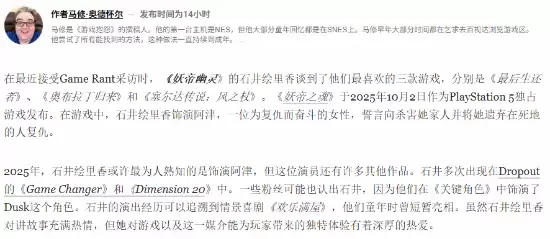 Erika Ishii谈羊蹄山之魂与影响她一生的三款游戏