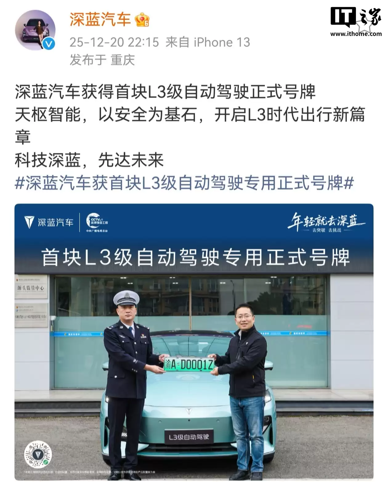 长安深蓝汽车获得首块 L3 级自动驾驶正式牌照