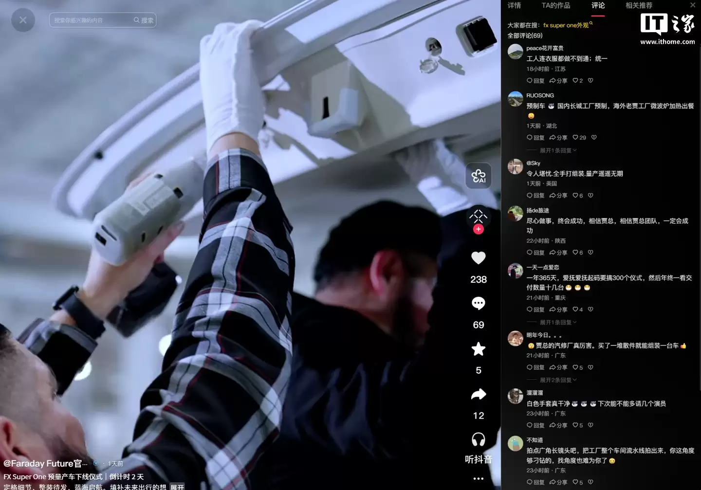 法拉第未来 FX Super One 预量产车明日下线,车身细节公布