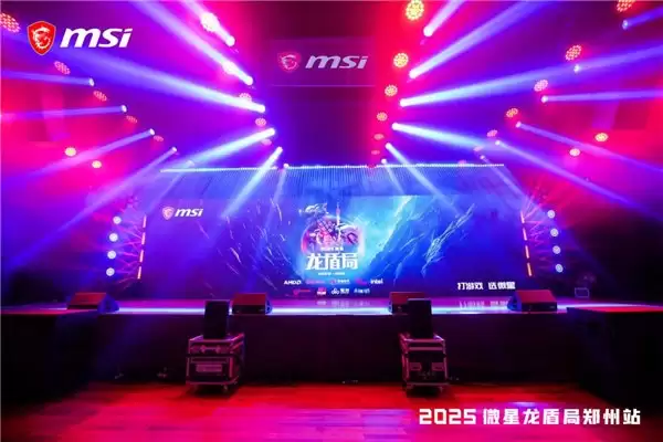 燃爆中原！微星 2025 龙盾局年度收官之战点亮郑州