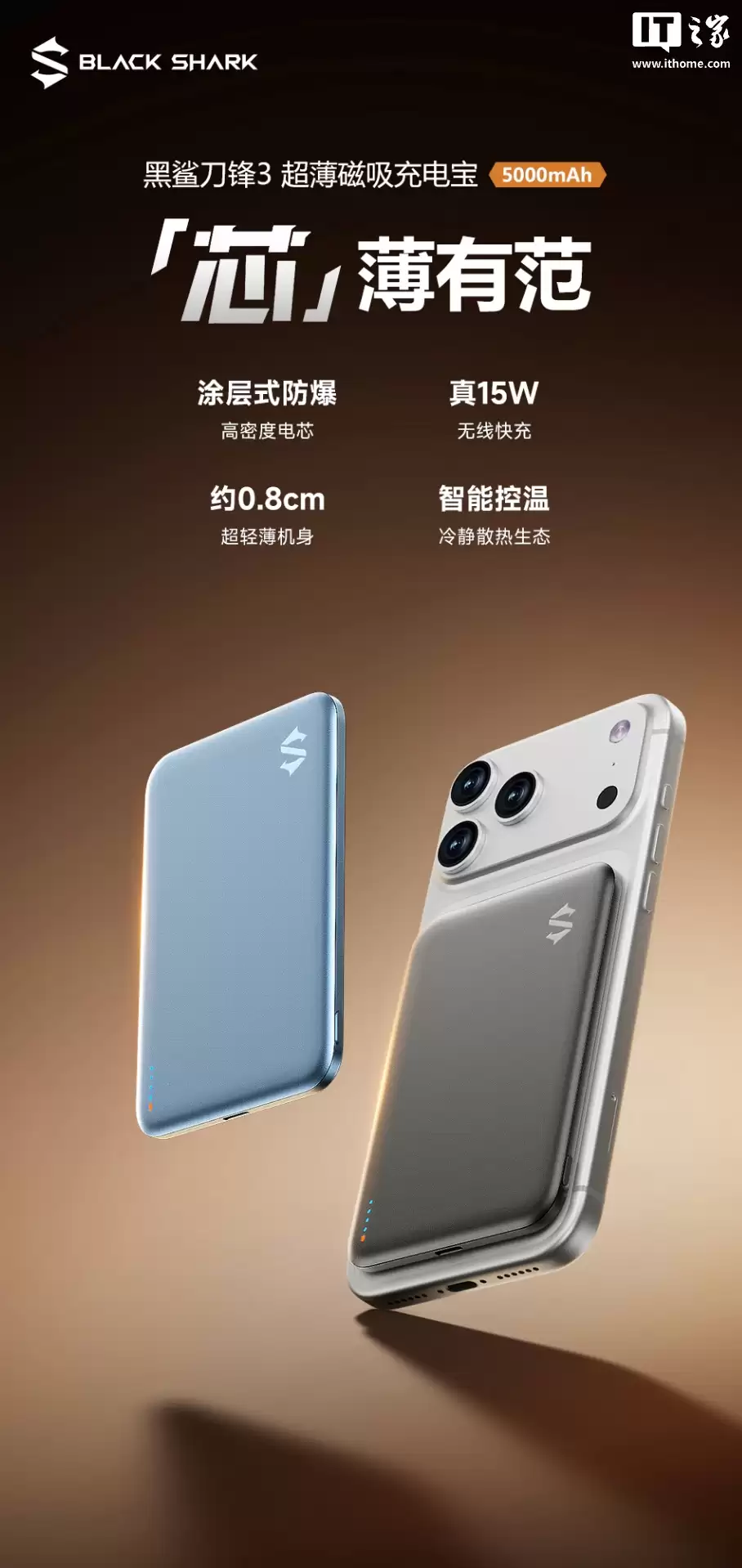 黑鲨刀锋 3 超薄磁吸充电宝预约:15W 无线充 / 20W 有线充,239 元