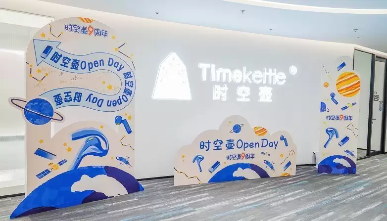 用户反馈驱动技术迭代 时空壶Open Day书写科技与温情共生篇章