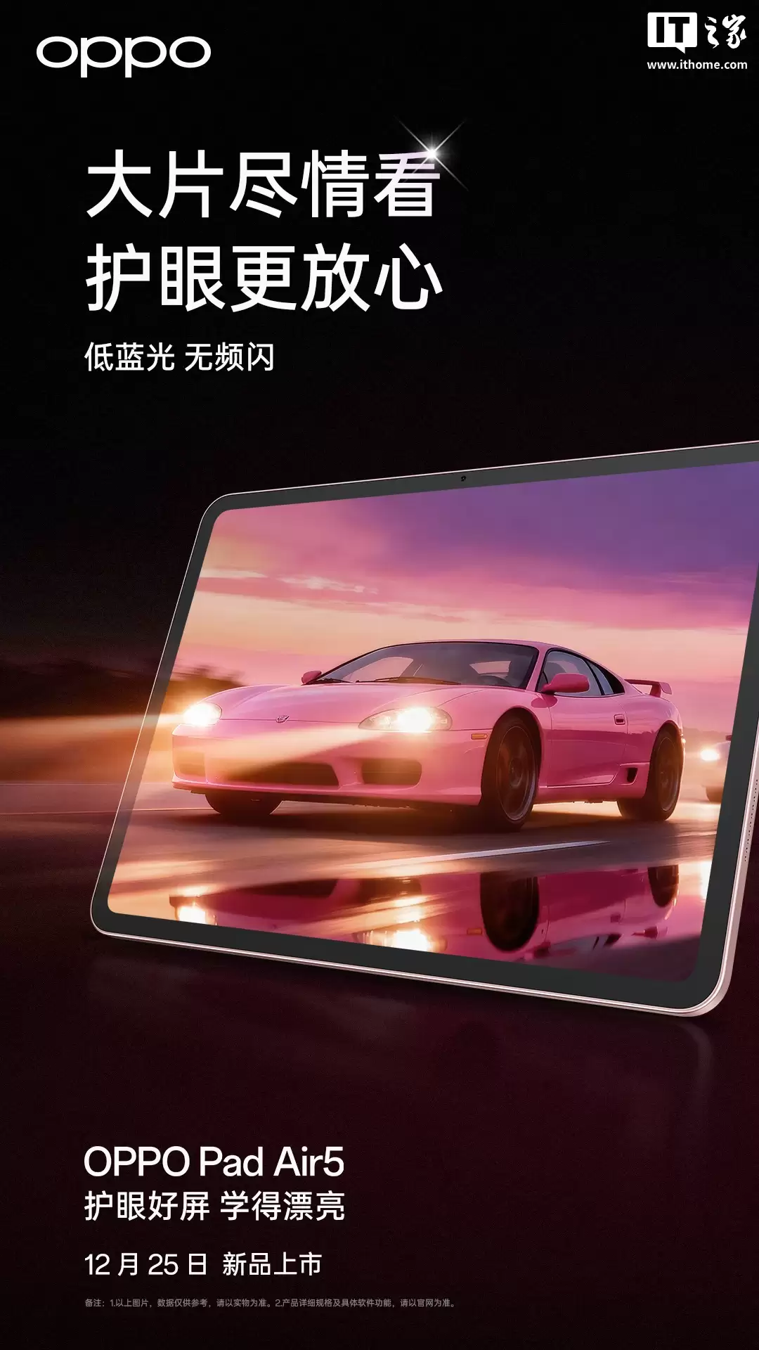 OPPO Pad Air5 预热:12.1 英寸 2.8K 超清柔光屏、900nit 亮度,12 月 25 日发布