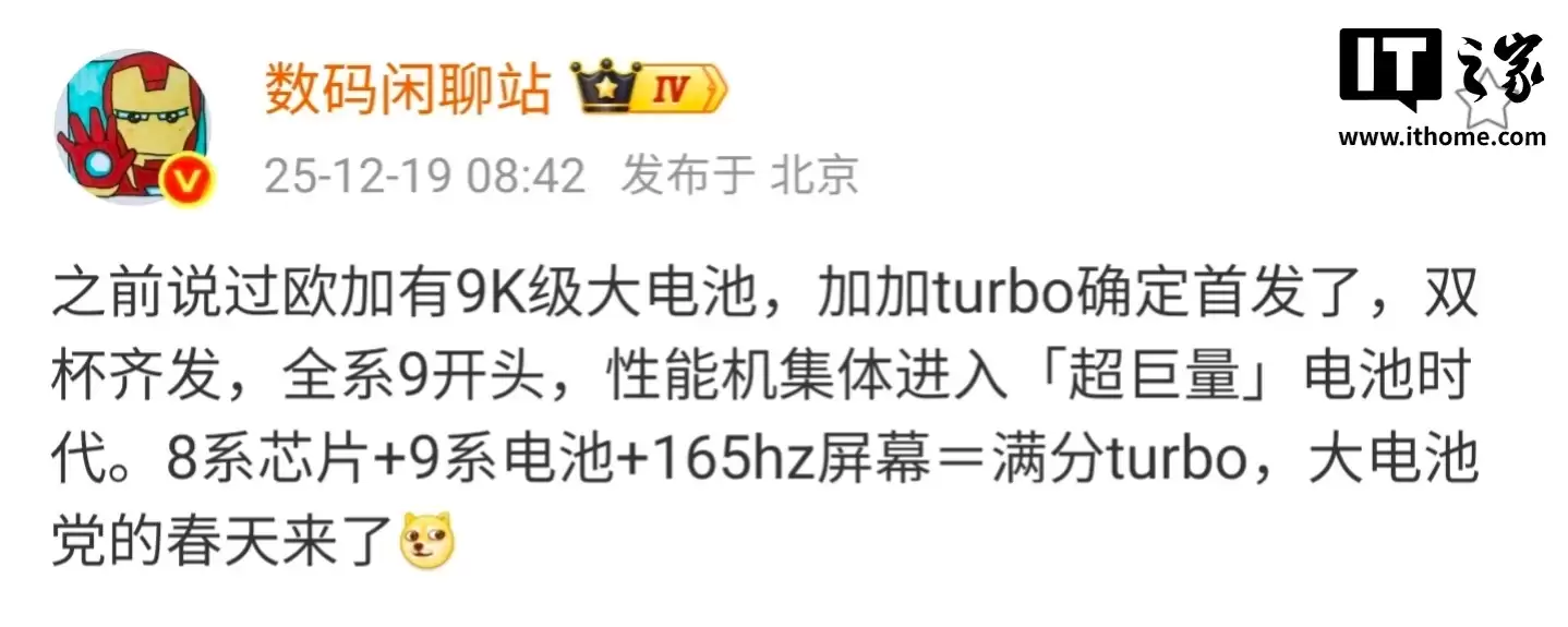 消息称一加 Turbo 新机支持《王者荣耀》144Hz 原生高帧等