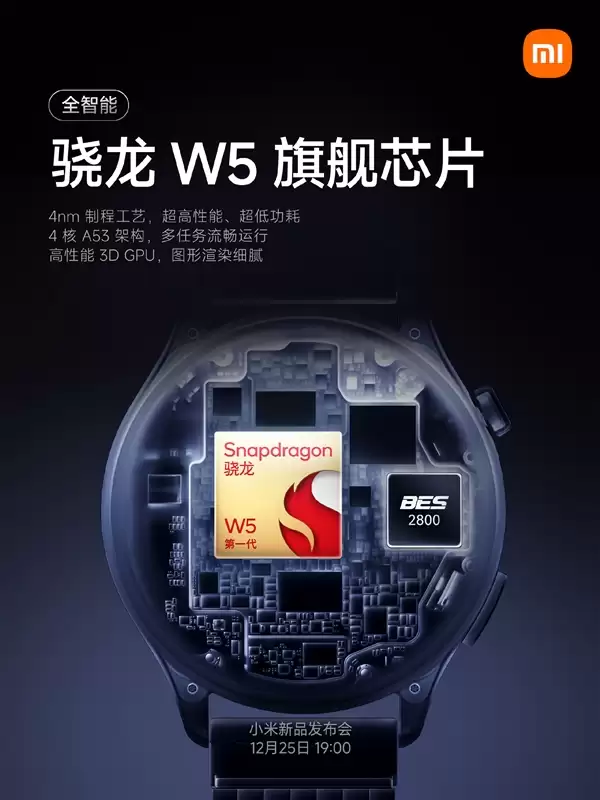 小米手机5正式官宣：搭载骁龙W5 支持EMG/ECG