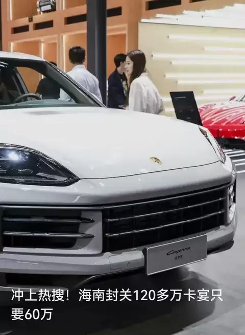 海南封关豪车降价潮：零关税重塑进口车格局