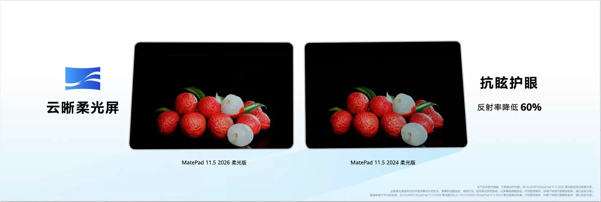 华为 MatePad 11.5柔光版上新 1799元起12月25日发布